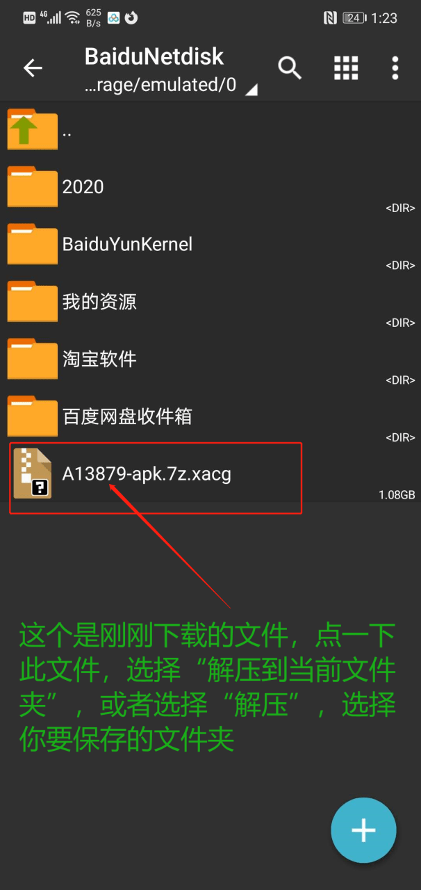 安卓手机下载资源及解压教程 预览第4张-XACG动漫资源社——中文ACG动漫游戏社区
