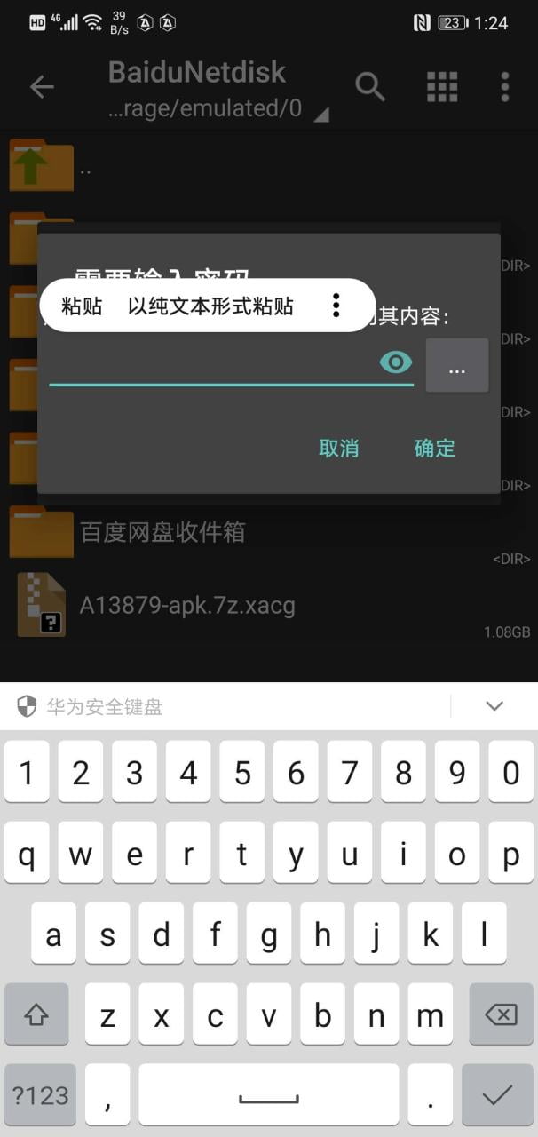 安卓手机下载资源及解压教程 预览第6张-XACG动漫资源社——中文ACG动漫游戏社区