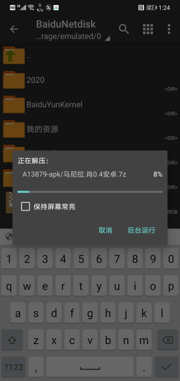 安卓手机下载资源及解压教程 预览第7张-XACG动漫资源社——中文ACG动漫游戏社区