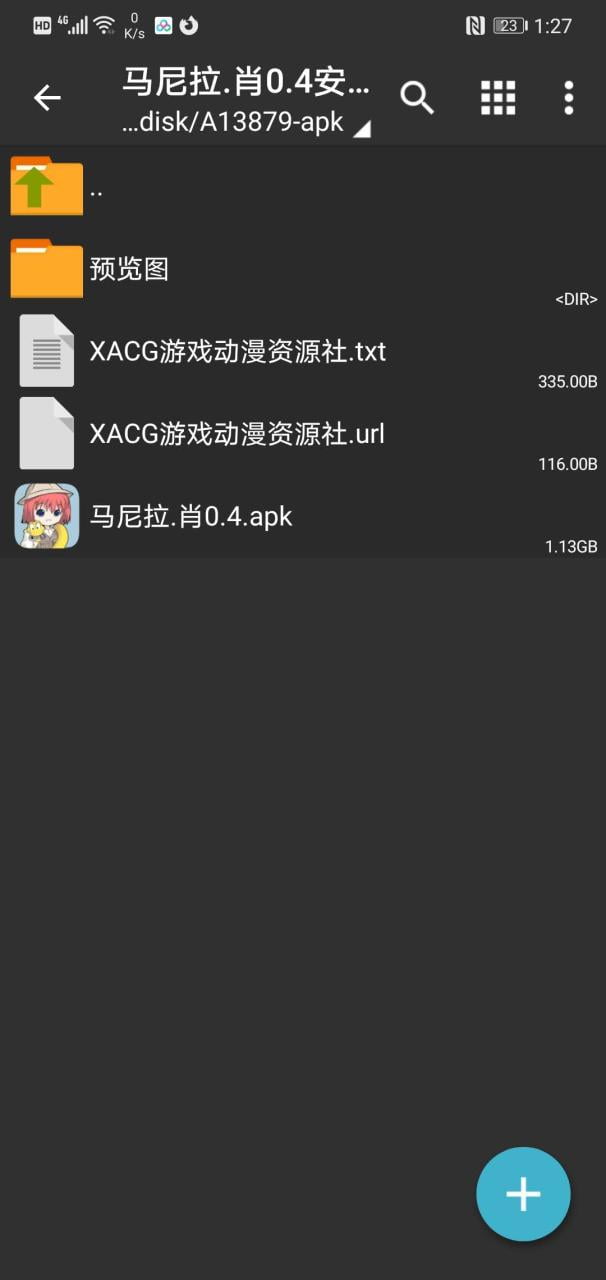 安卓手机下载资源及解压教程 预览第10张-XACG动漫资源社——中文ACG动漫游戏社区